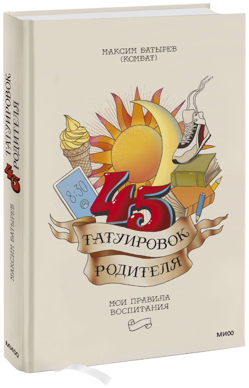 45 татуировок родителя