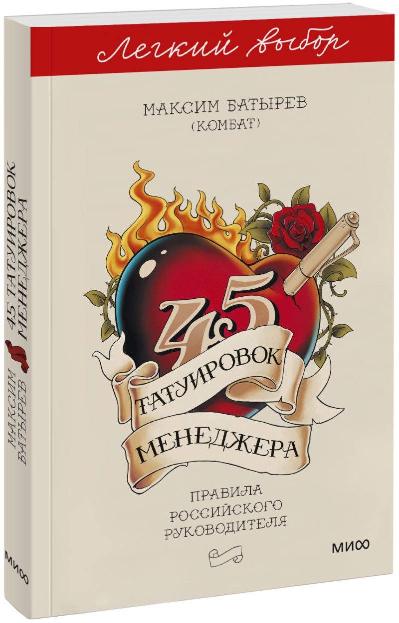 45 татуировок менеджера. Легкий выбор