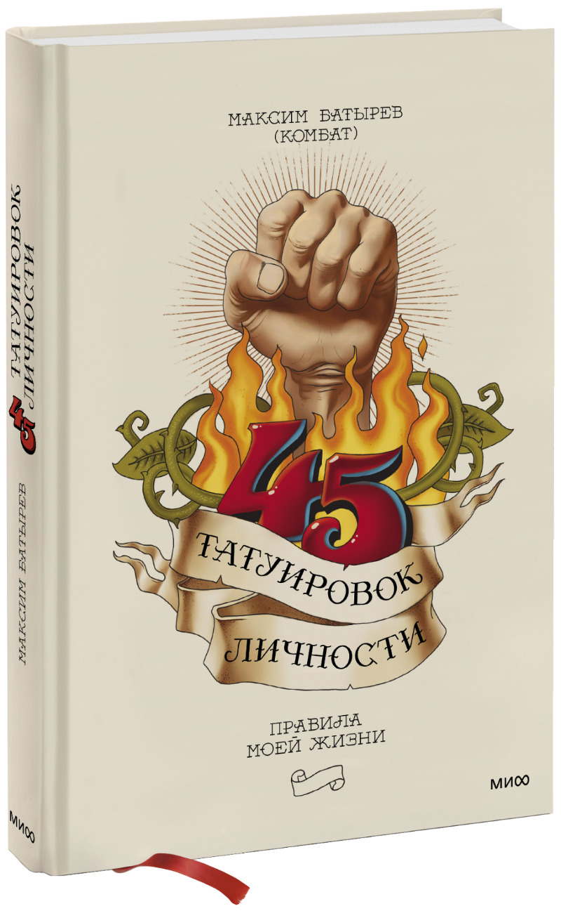 45 татуировок личности