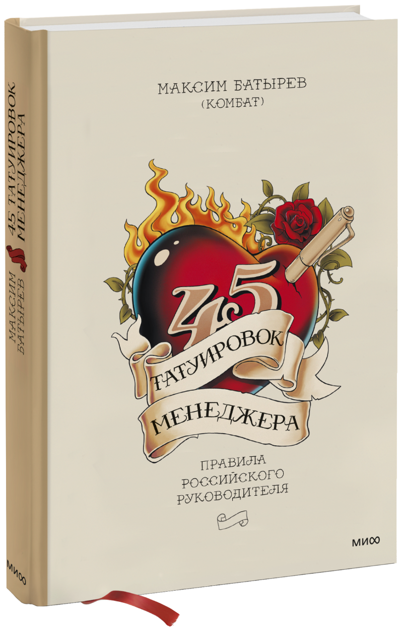 45 татуировок менеджера