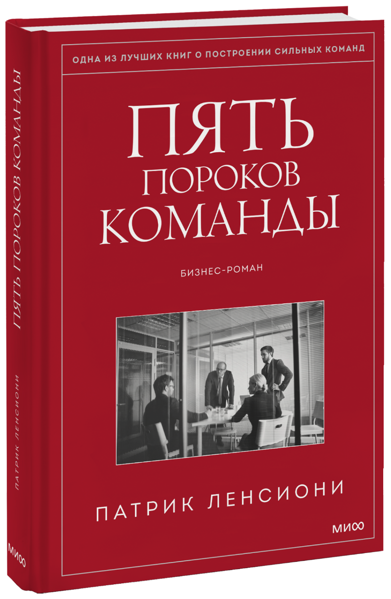 Пять пороков команды