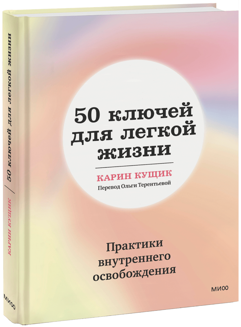 50 ключей для легкой жизни