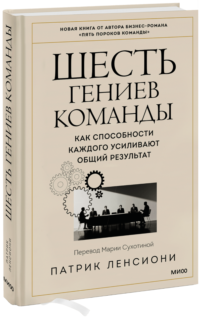 Шесть гениев команды