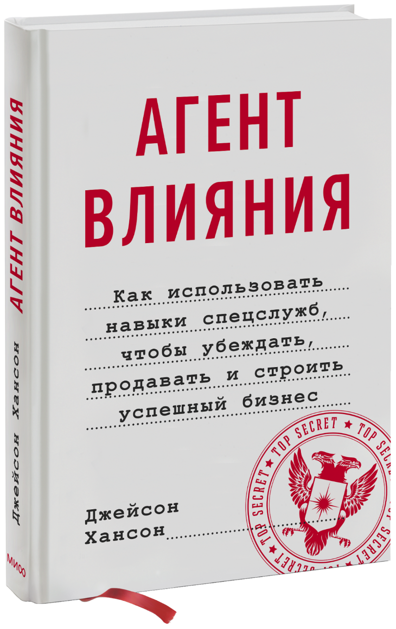 Агент влияния