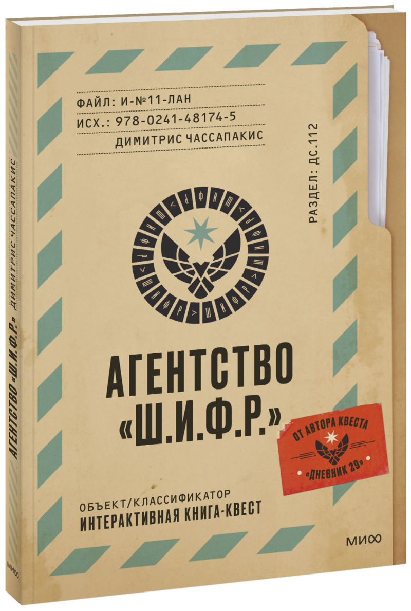 Агентство Ш.И.Ф.Р.