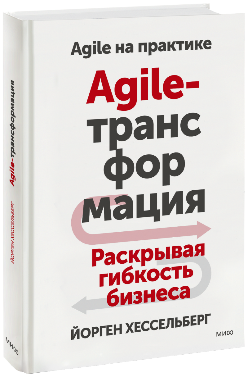 Agile-трансформация