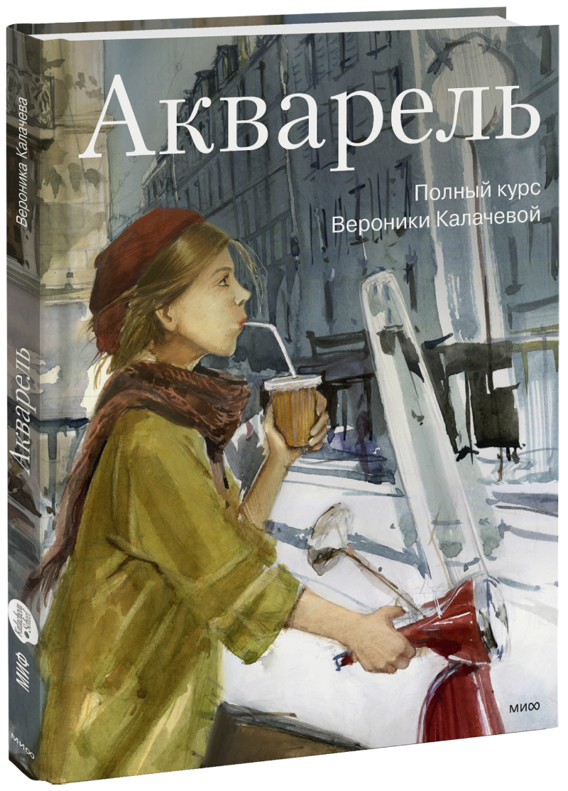 Акварель