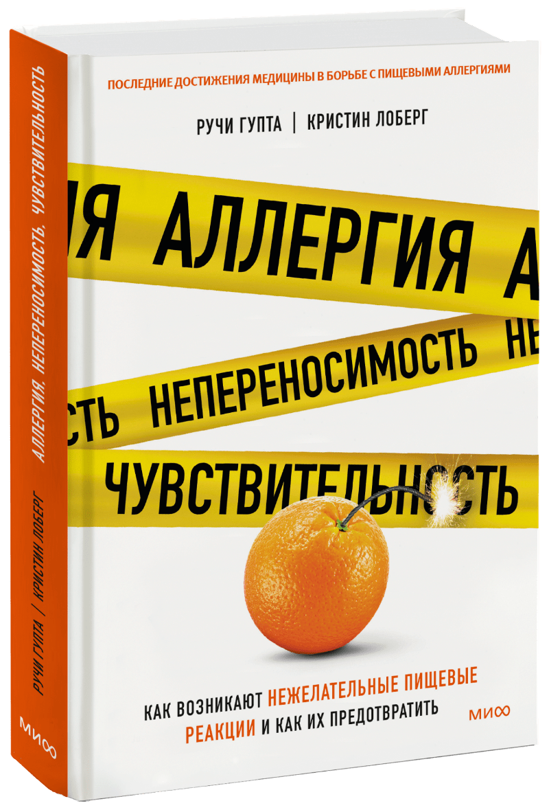 Аллергия, непереносимость, чувствительность