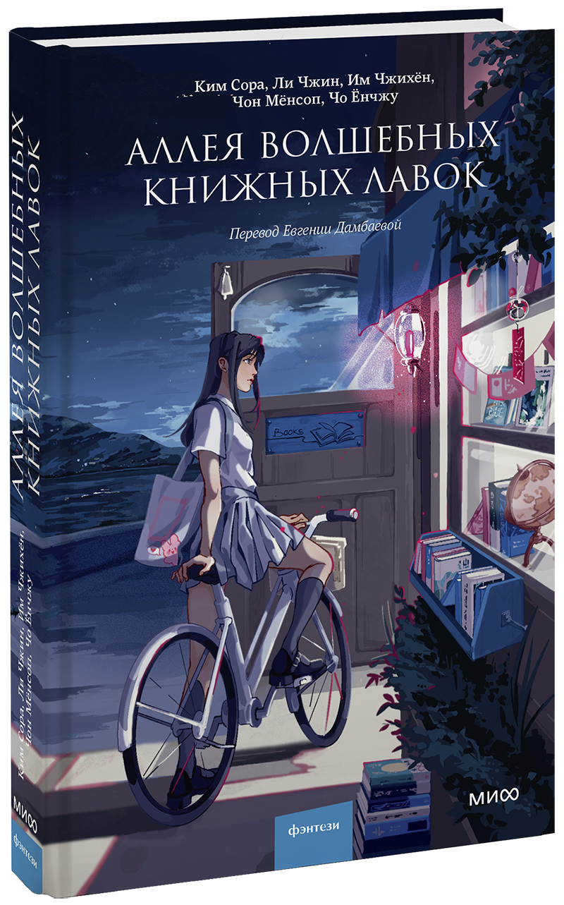 Аллея волшебных книжных лавок