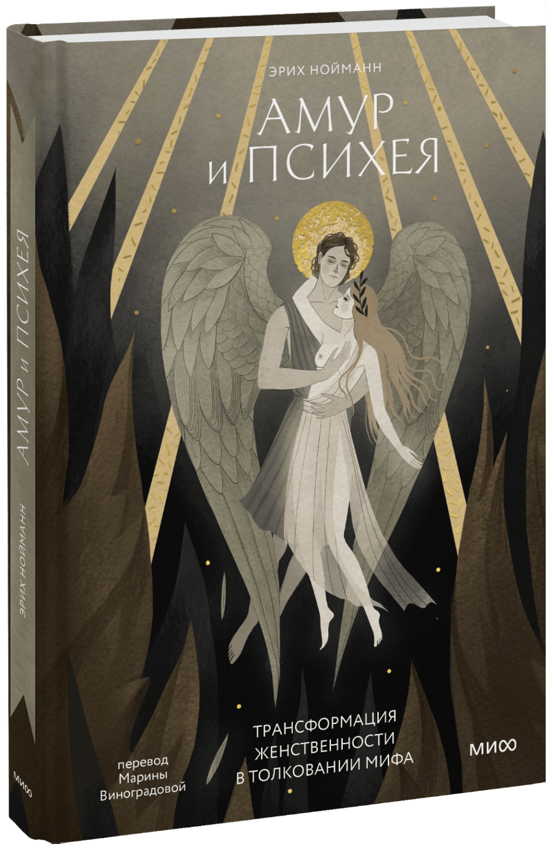 Амур и Психея