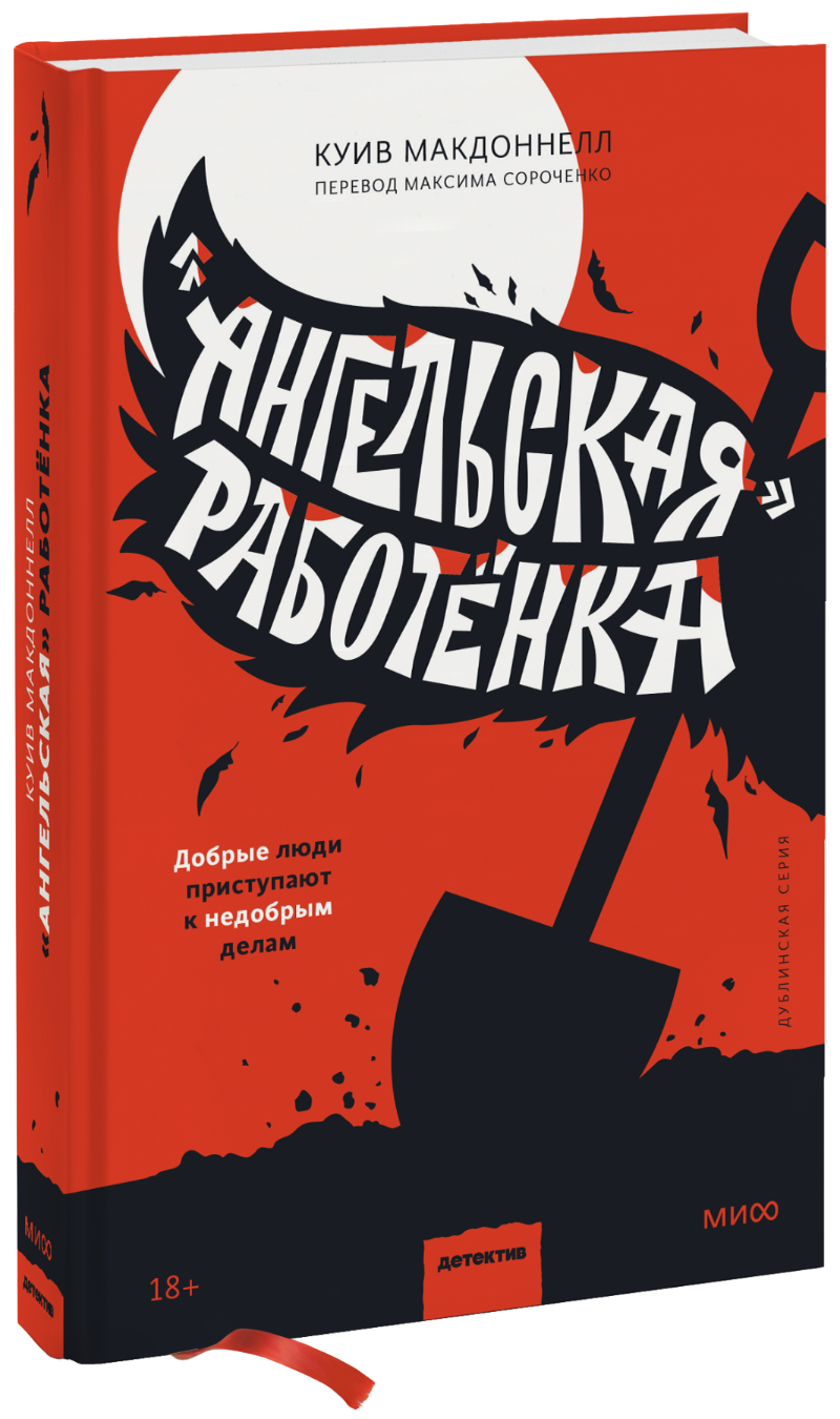 «Ангельская» работёнка