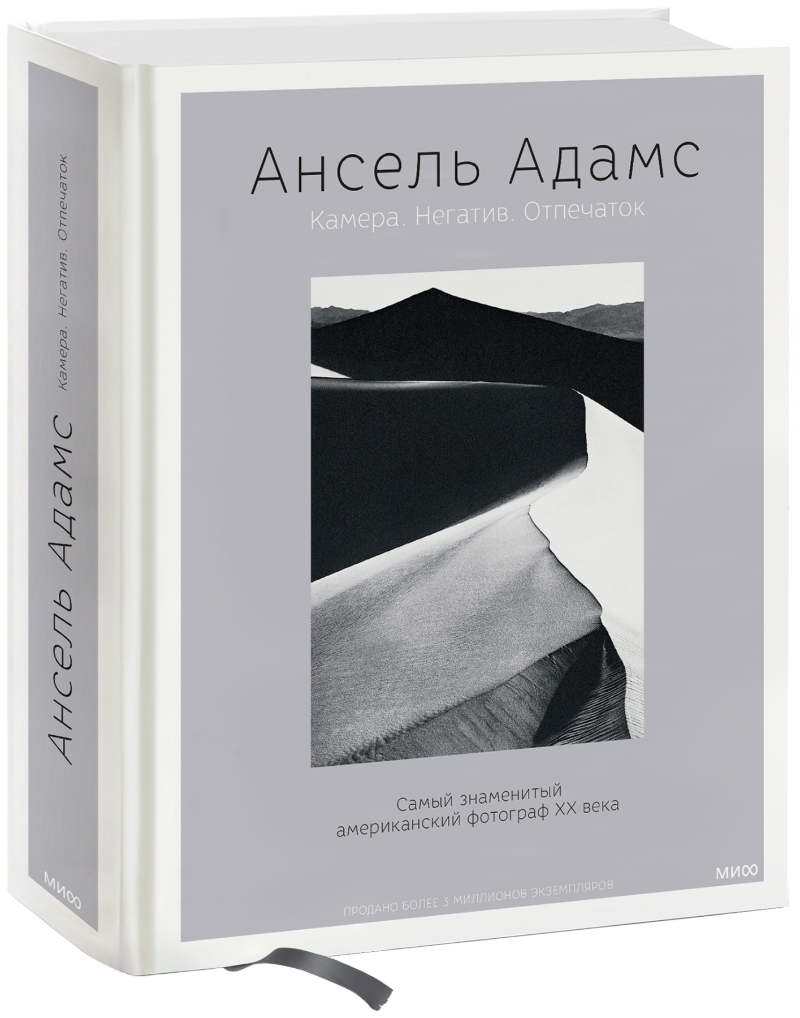 Ансель Адамс. Камера. Негатив. Отпечаток