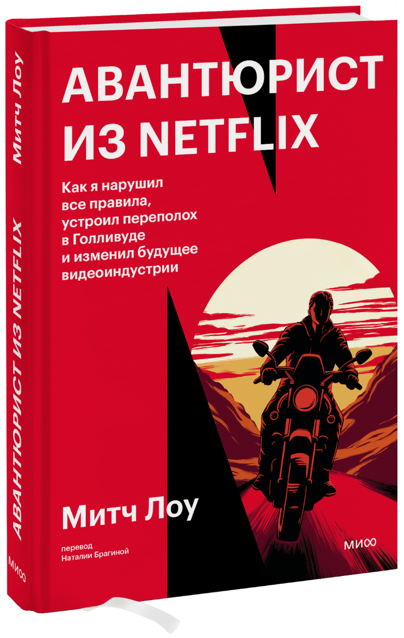 Авантюрист из Netflix
