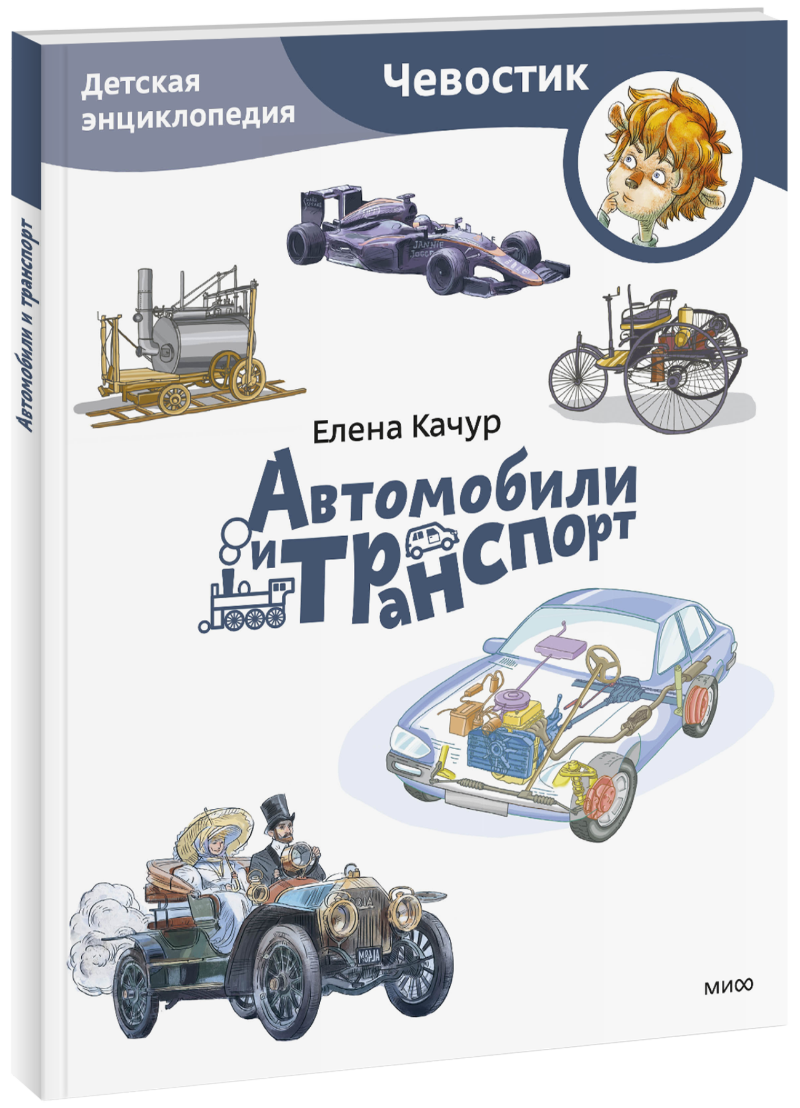 Автомобили и транспорт. Детская энциклопедия. Paperback