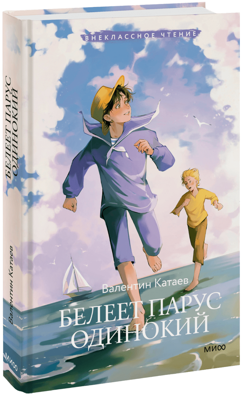 Белеет парус одинокий