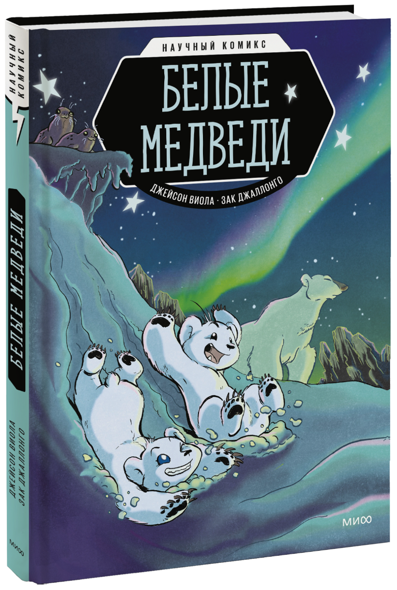 Белые медведи