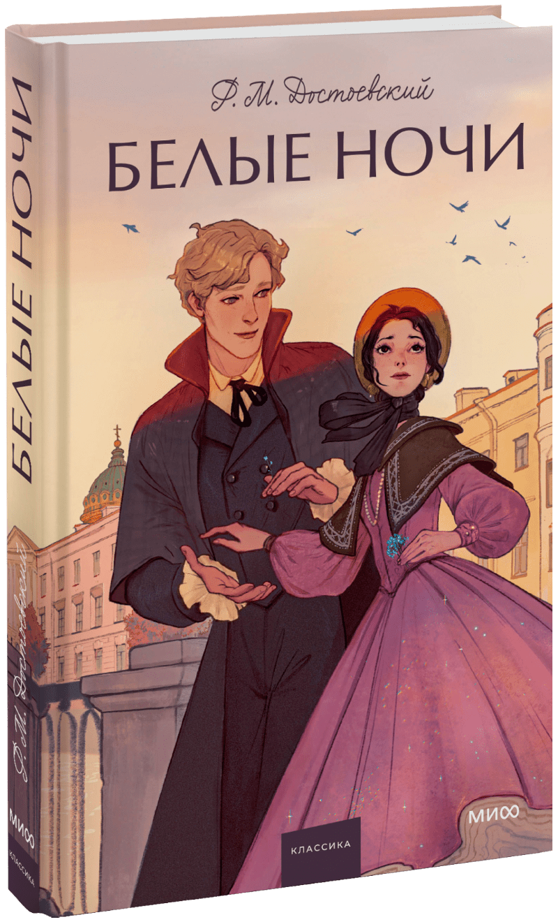 Белые ночи. Вечные истории. Young Adult