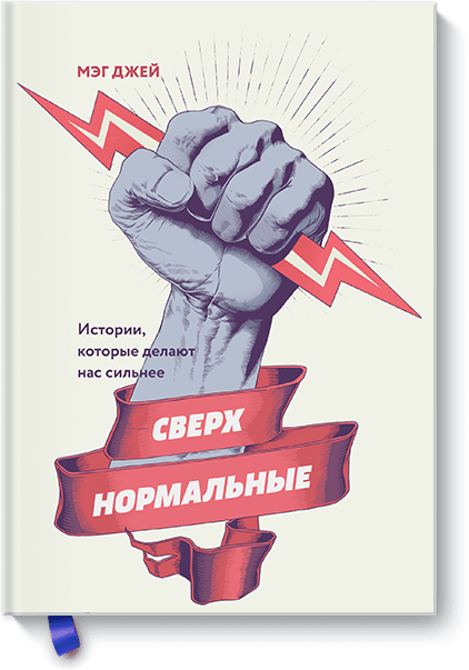 Сверхнормальные