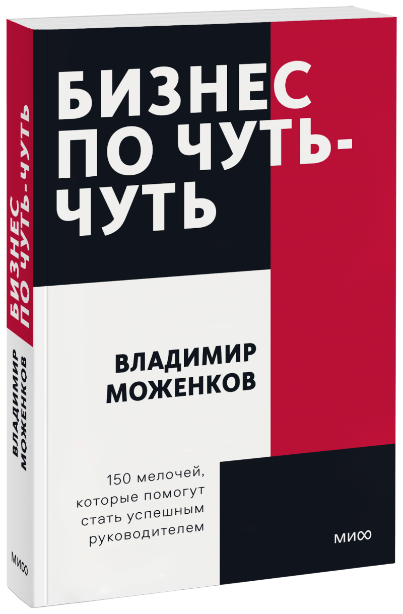 Бизнес по чуть-чуть. Покетбук