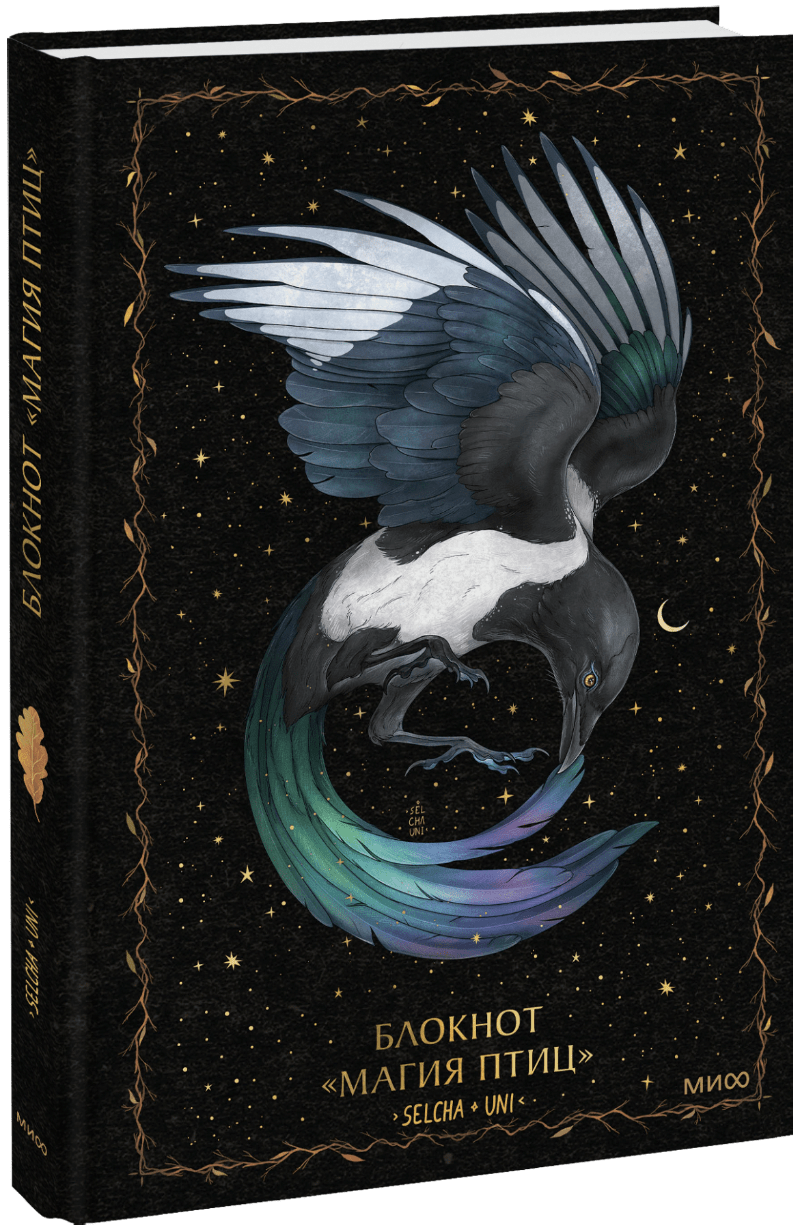 Блокнот «Магия птиц»