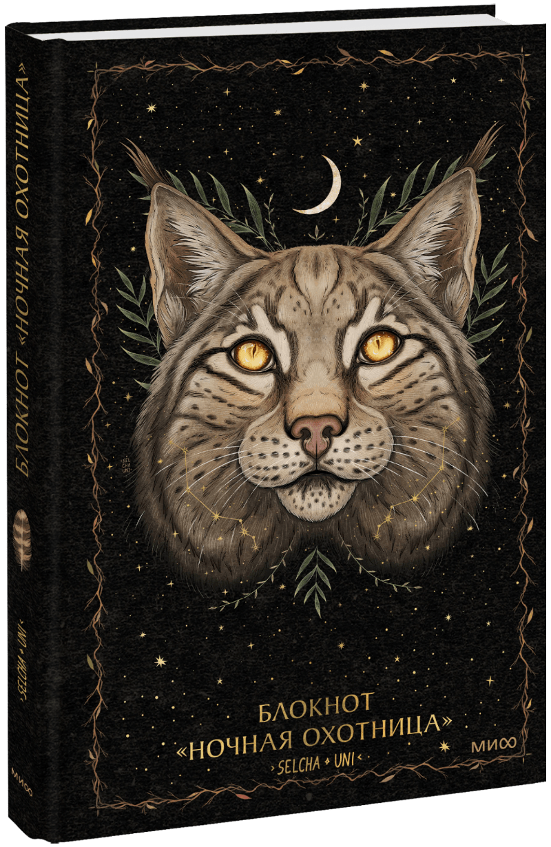 Блокнот «Ночная охотница»