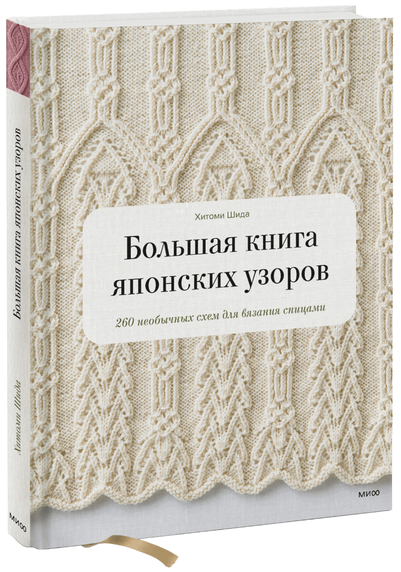 Большая книга японских узоров