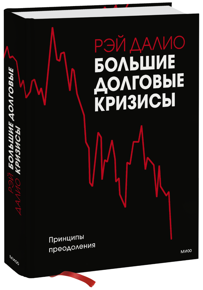 Большие долговые кризисы