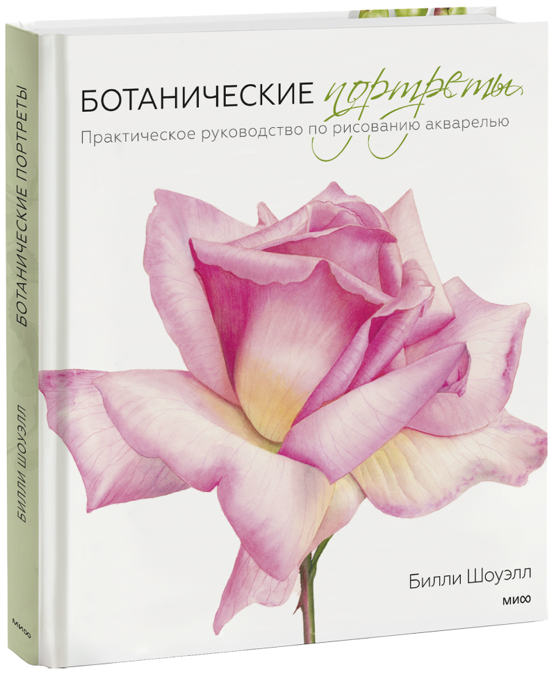 Ботанические портреты