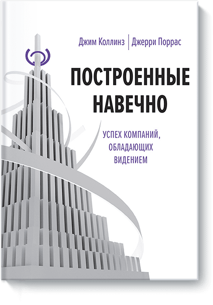 Построенные навечно