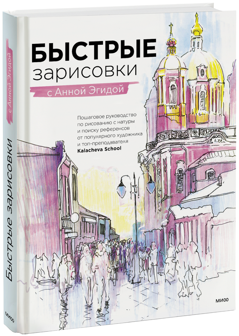 Быстрые зарисовки с Анной Эгидой