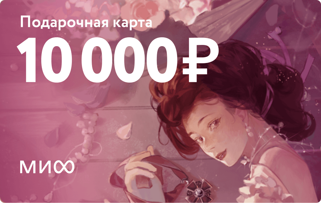 Подарочная карта на 10 000 ₽