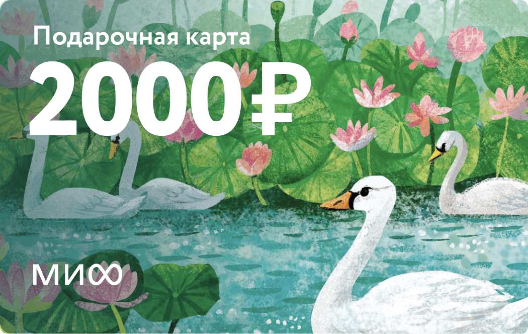 Подарочная карта на 2 000 ₽