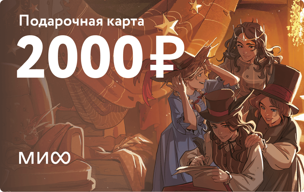 Подарочная карта на 2 000 ₽