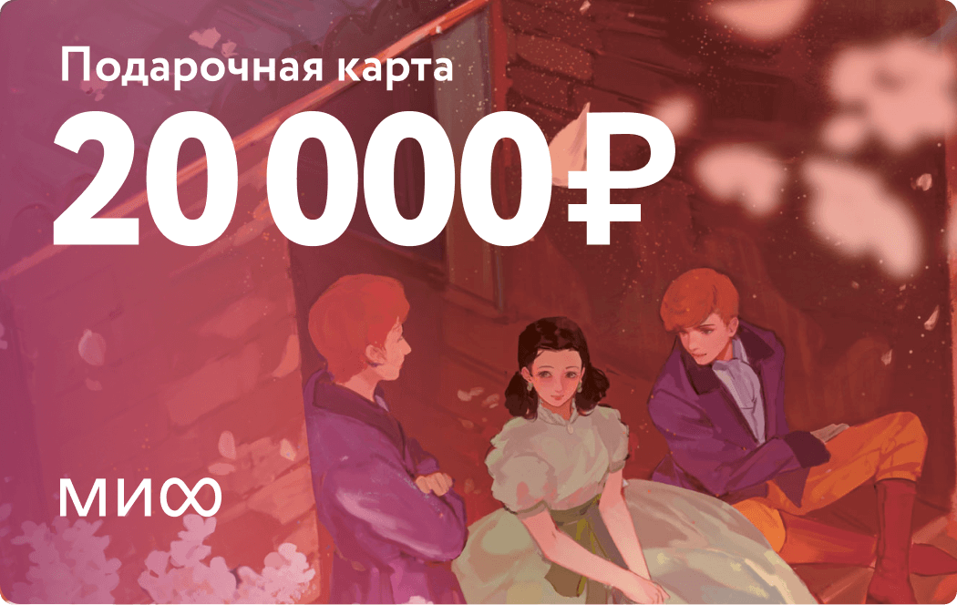 Подарочная карта на 20 000 ₽