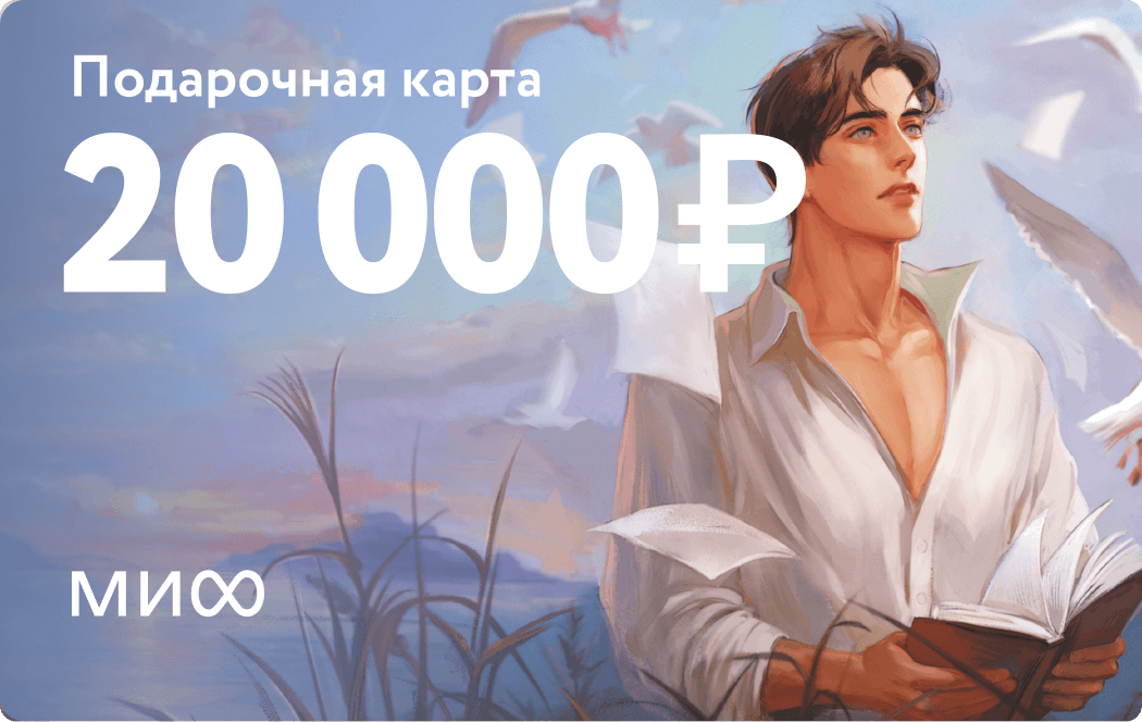 Подарочная карта на 20 000 ₽