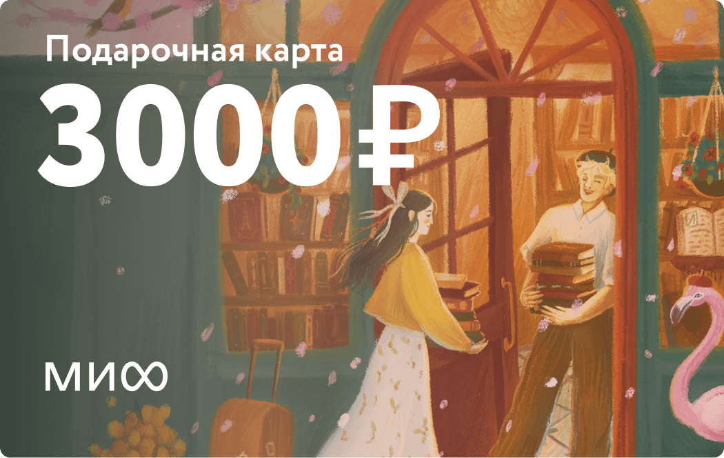 Подарочная карта на 3 000 ₽
