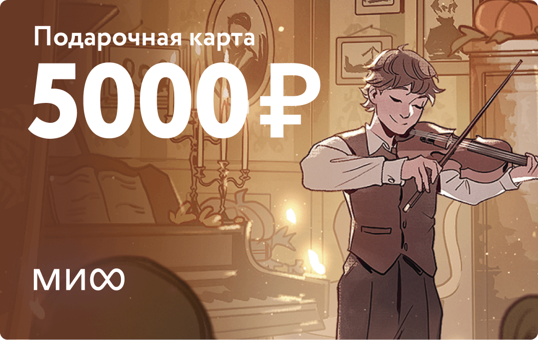 Подарочная карта на 5 000 ₽