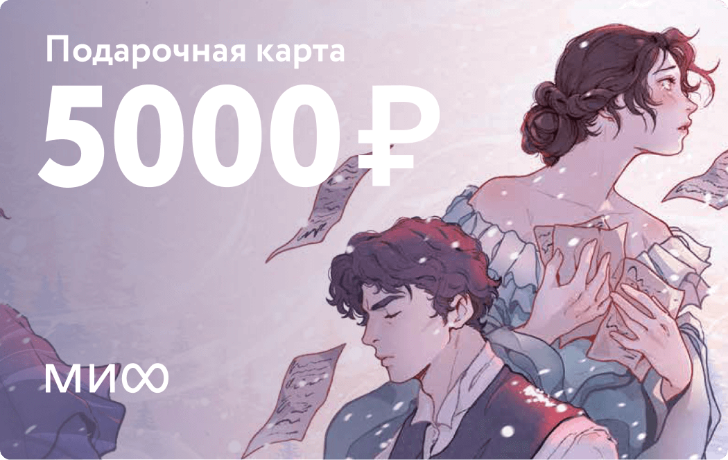 Подарочная карта на 5 000 ₽