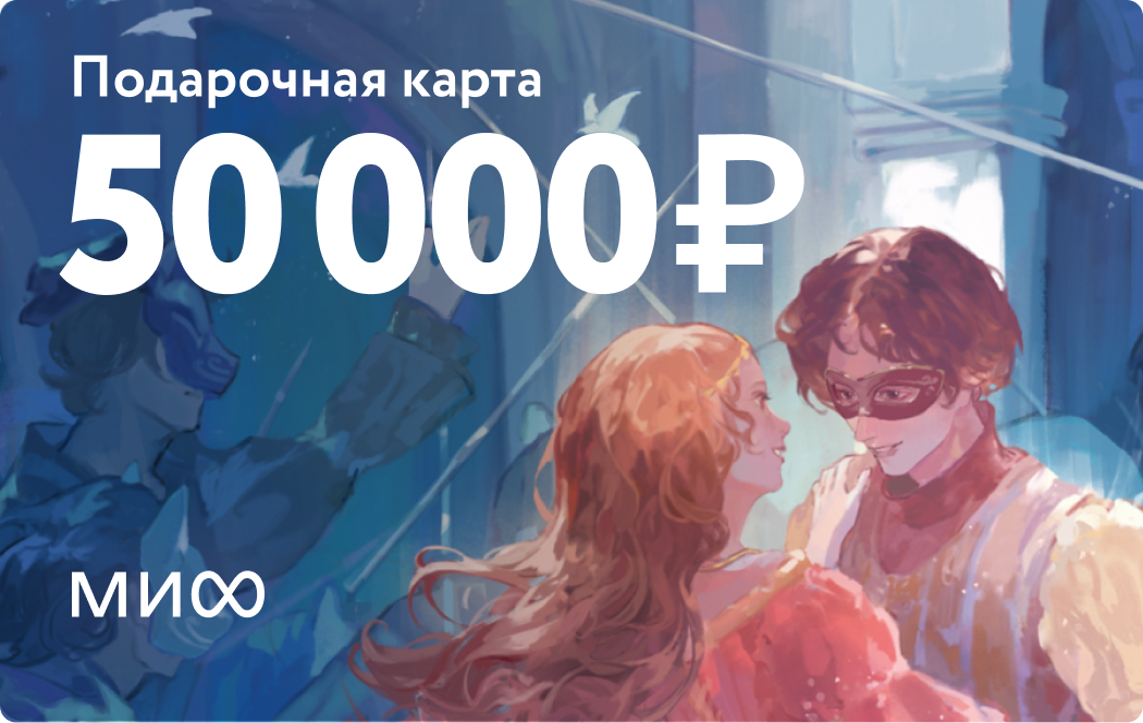 Подарочная карта на 50 000 ₽
