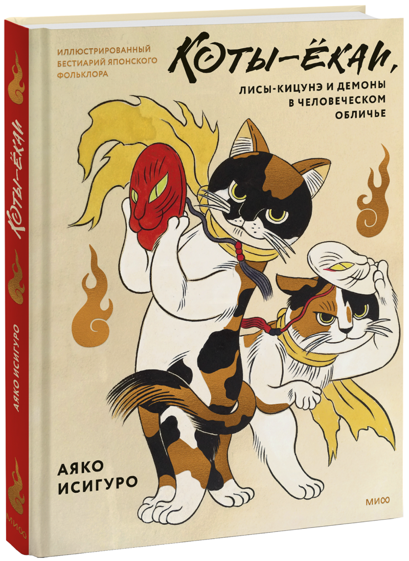 Коты-ёкаи, лисы-кицунэ и демоны в человеческом обличье