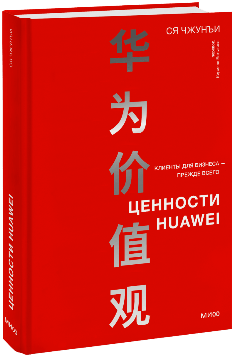 Ценности Huawei