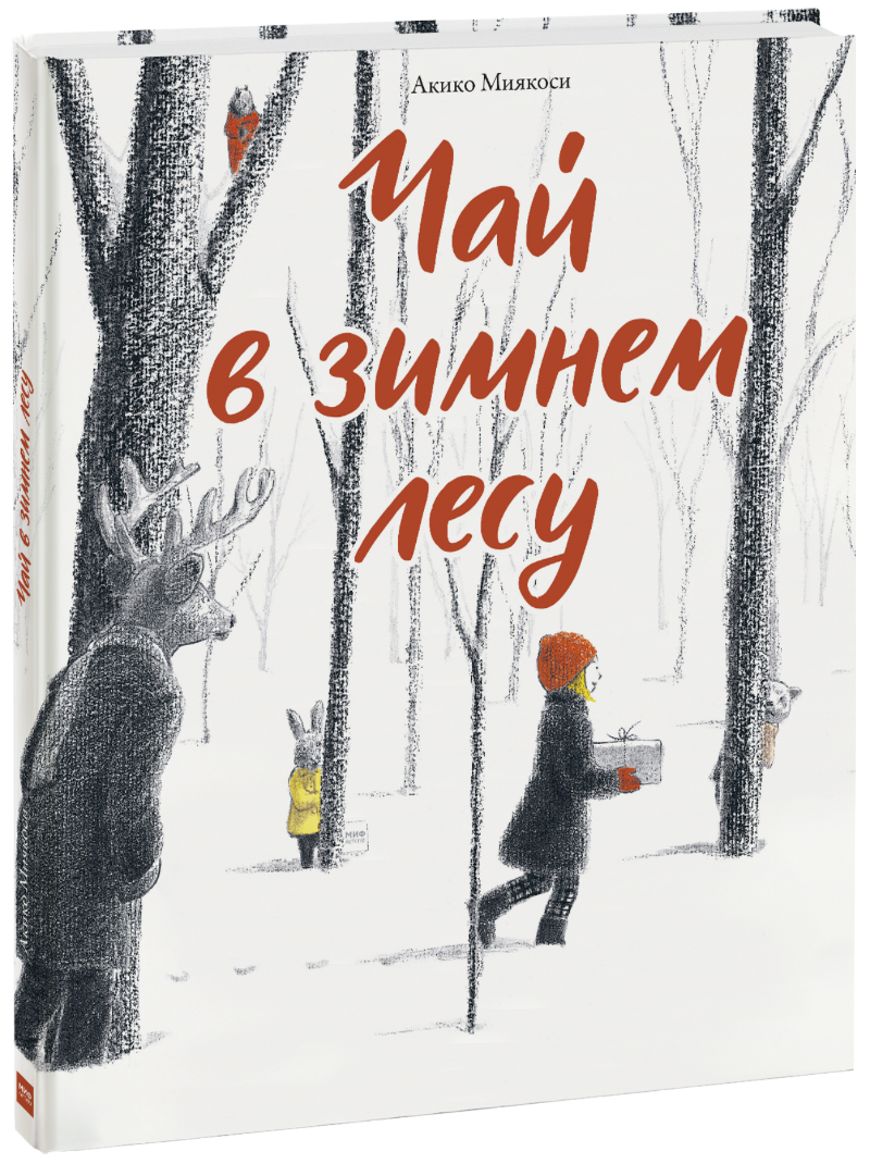 Чай в зимнем лесу