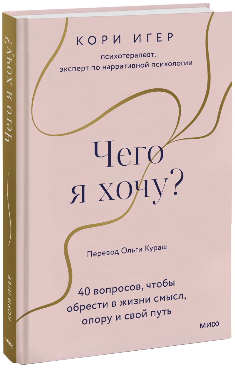 Чего я хочу?