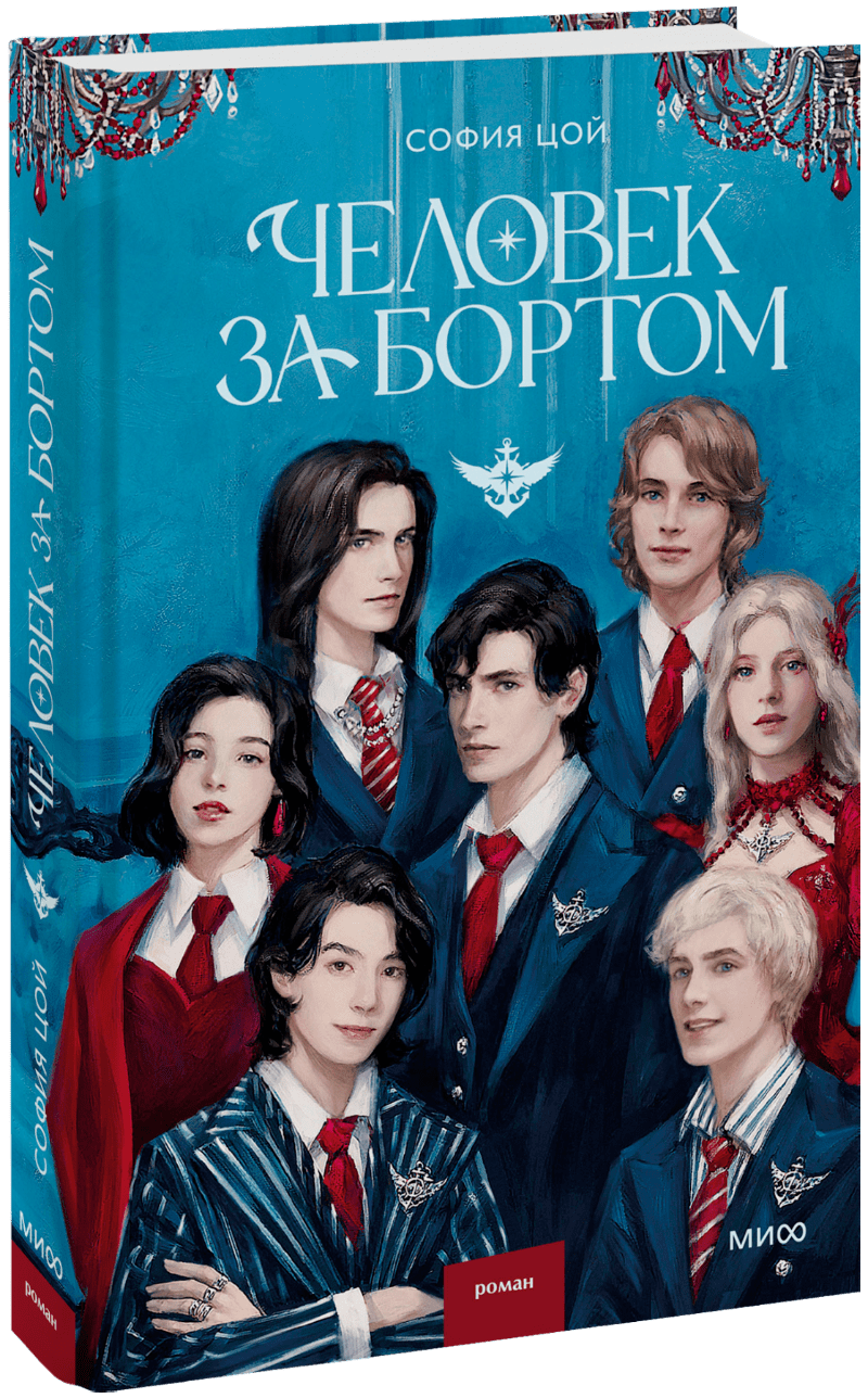 Человек за бортом