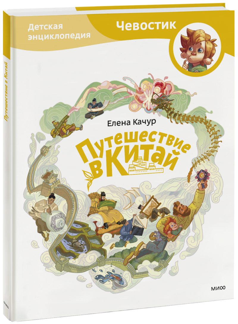 Путешествие в Китай