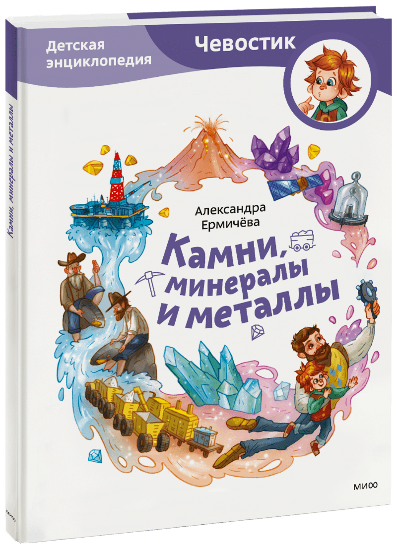 Камни, минералы и металлы