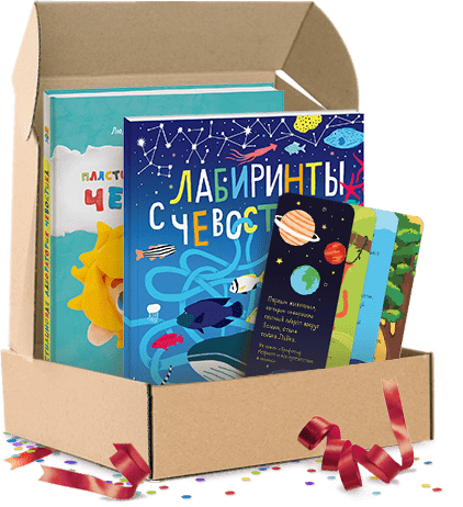 Приключения с Чевостиком. Подарочный комплект