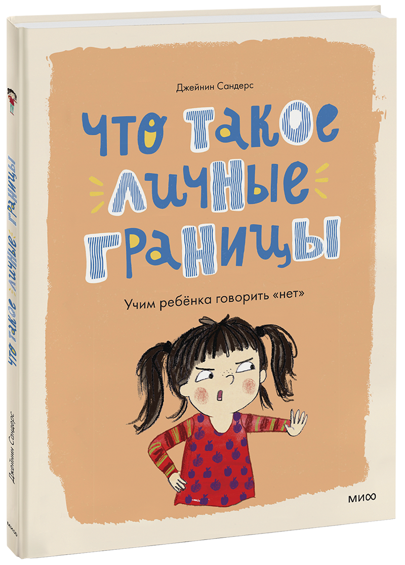 Что такое личные границы