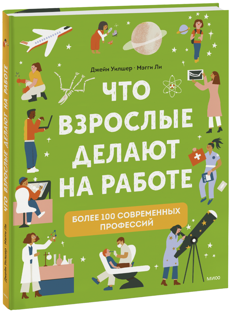 Что взрослые делают на работе?