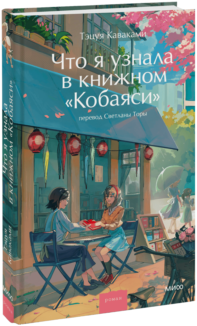 Что я узнала в книжном «Кобаяси»